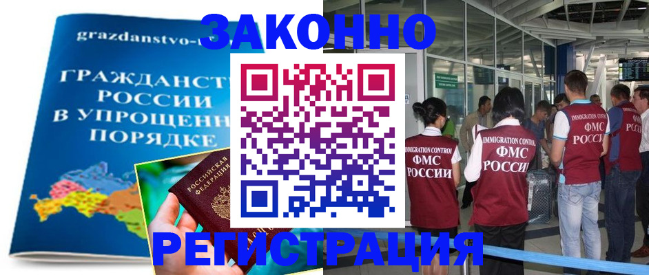 прописка для работы в Гусиноозёрске