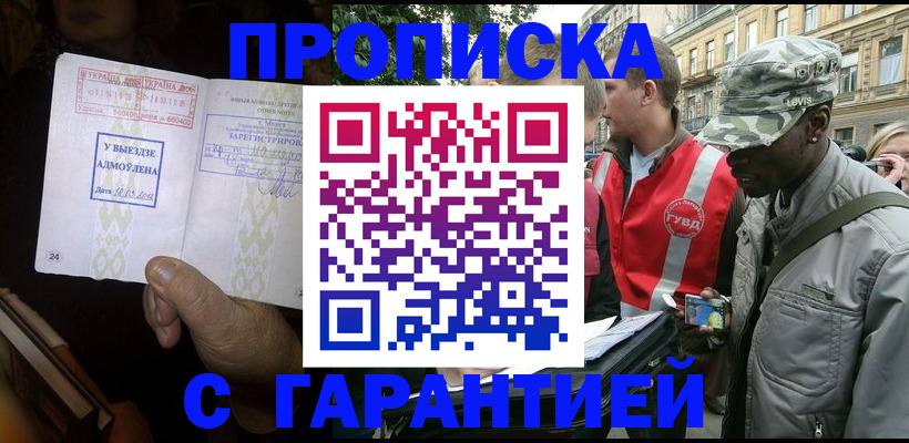 временная регистрация гарантия в Гусиноозёрске