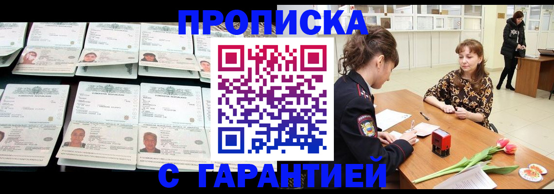 прописка паспорт в Гусиноозёрске